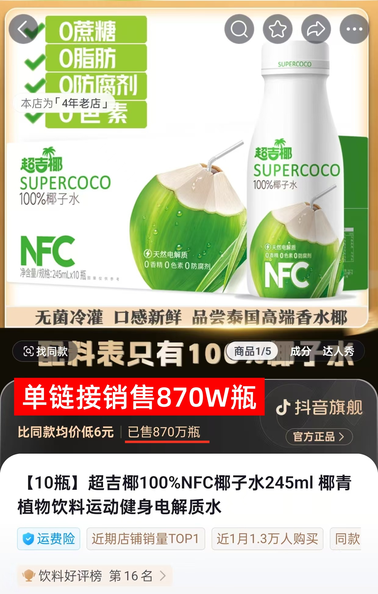 椰林深处的清凉智慧——超吉椰100%椰子水