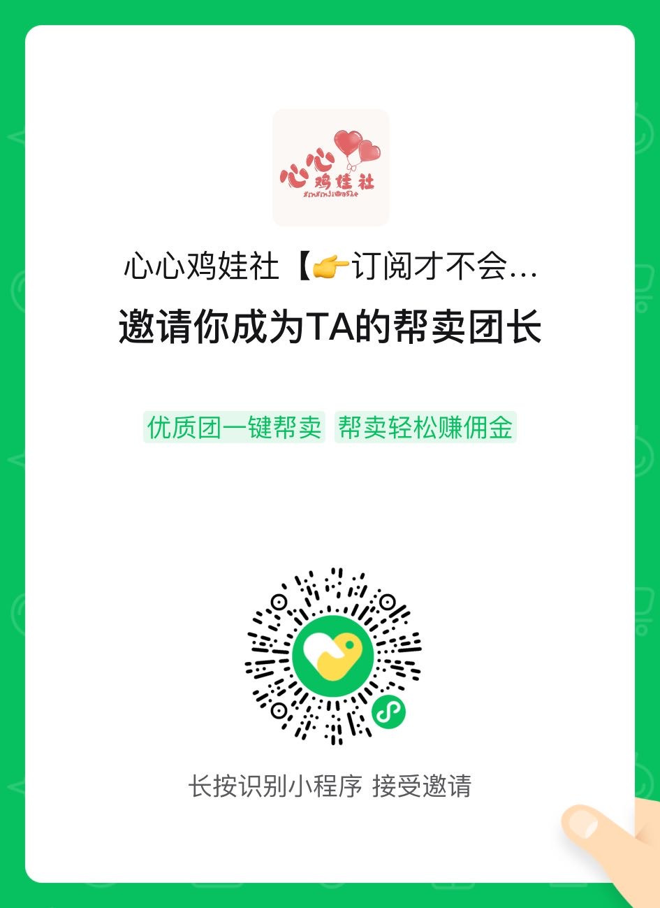 心心鸡娃社【👉订阅才不会错过】 介绍图