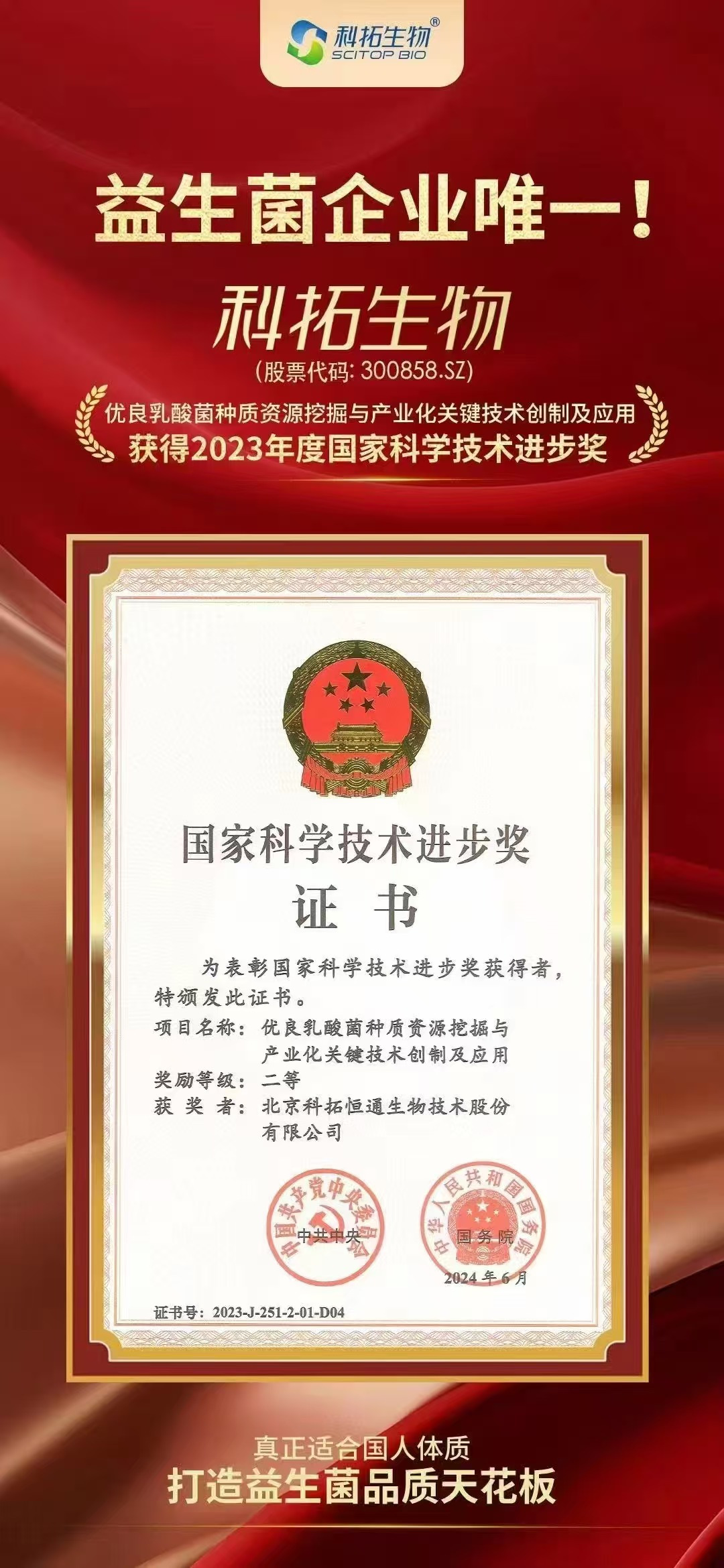 科拓生物·小紫条益生菌：藏在肠道里的“卵巢花园师”