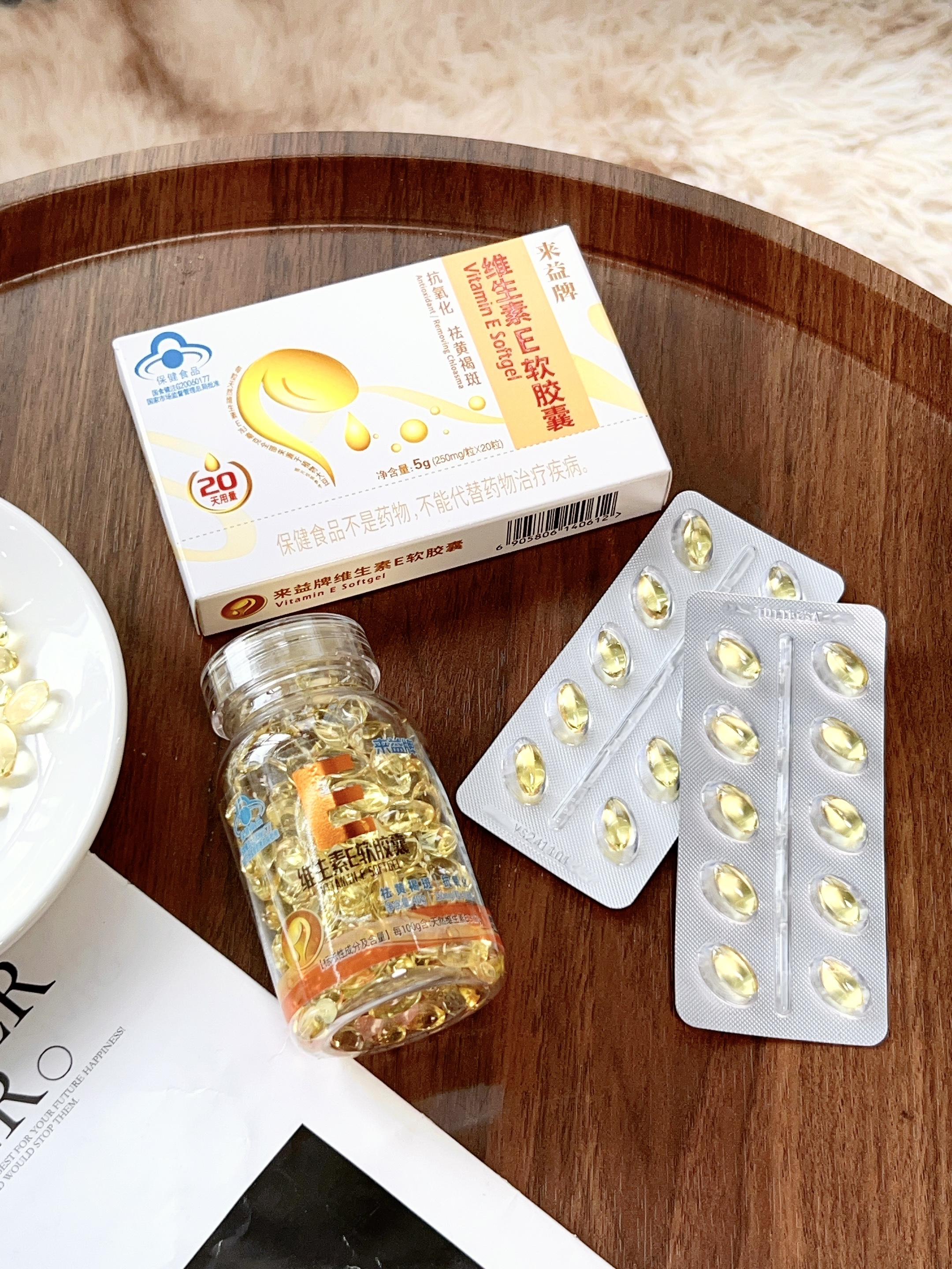 来益牌天然维生素E软胶囊：抗氧化淡斑，给肌肤由内而外的呵护