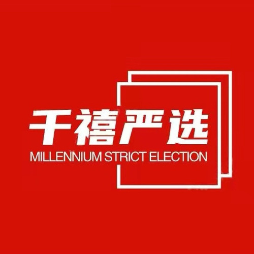 千禧严选｜进群联系客服 头像