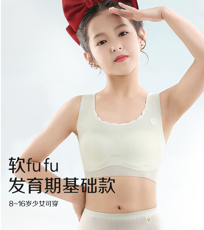 小凉风文胸：给青春期的第一朵云