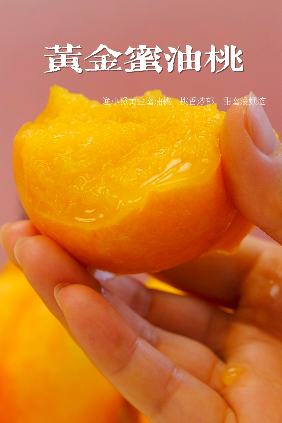 咬一口蒙阴的夏天：渔小觅黄金油桃如何用甜脆征服你的味蕾