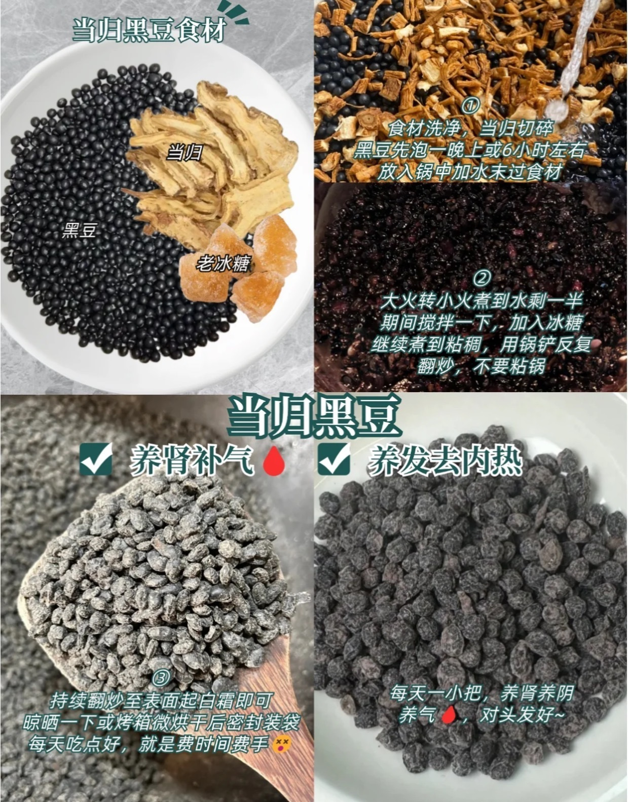 当归黑豆：藏在零食里的千年养气血智慧