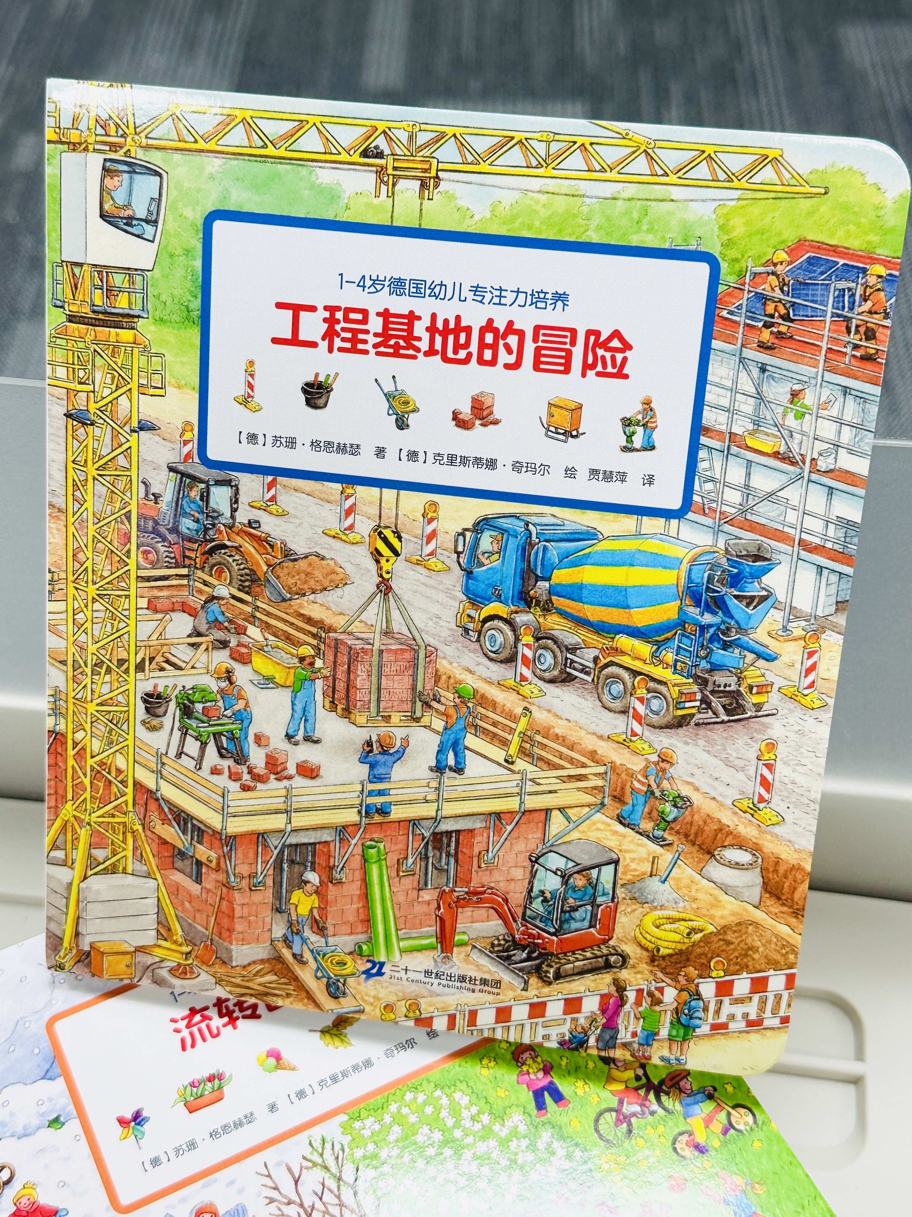 1—4岁德国幼儿专注力培养：一套书，种下一生的专注力