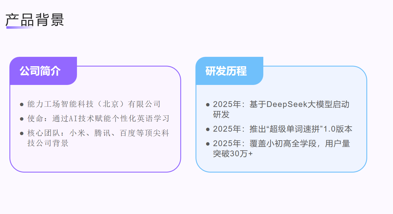 超级单词速拼：在时光里种一棵永不凋零的英语树