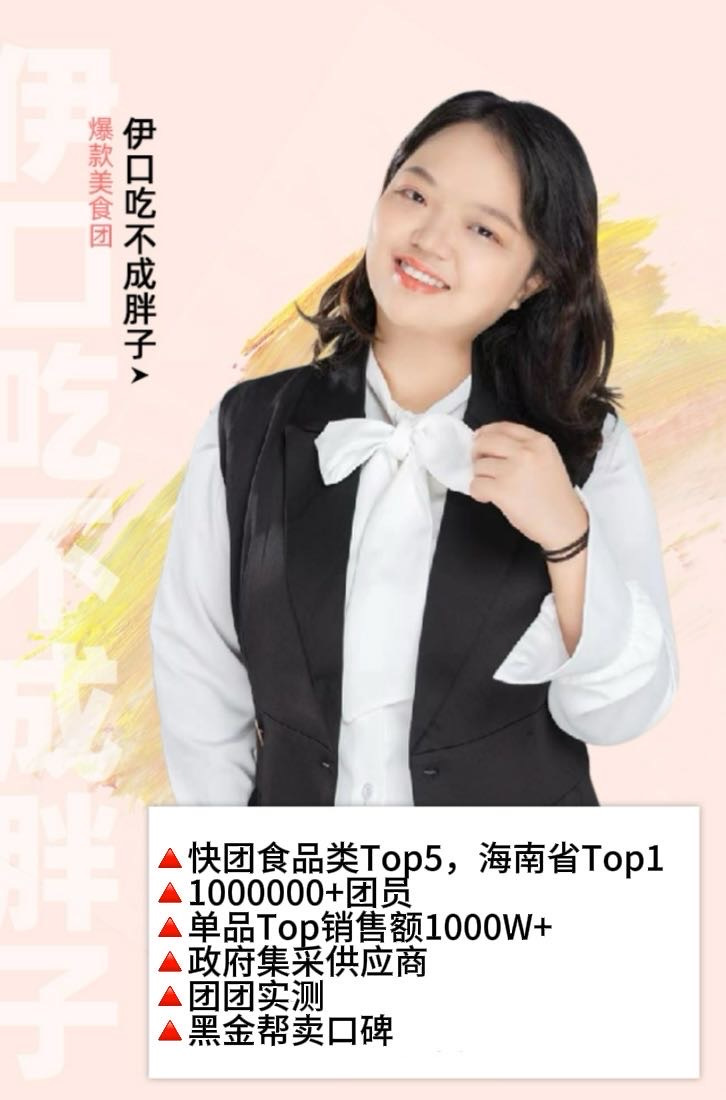 伊口吃不成胖子｜爆款美食团 介绍图