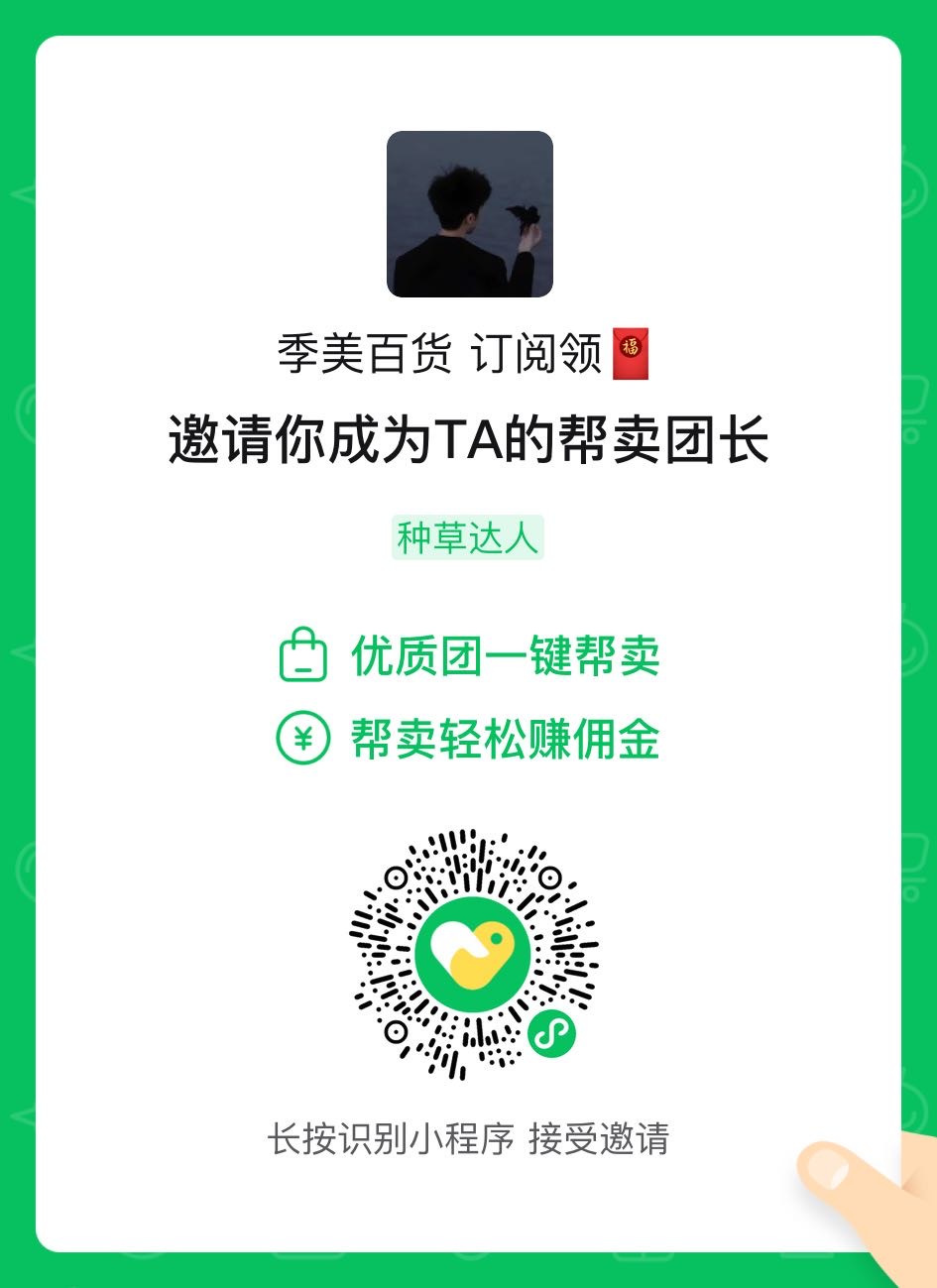 季美百货 订阅领🧧 介绍图