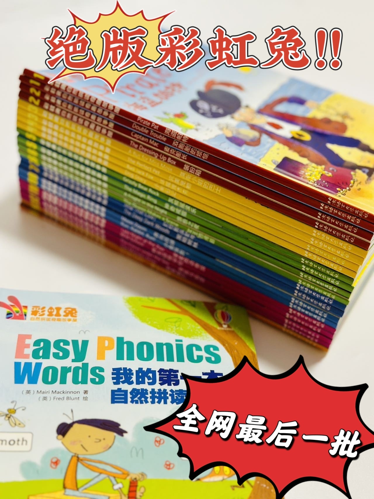 绝版彩虹兔：在童书江湖消逝前，为孩子留住最后一道英文启蒙的光