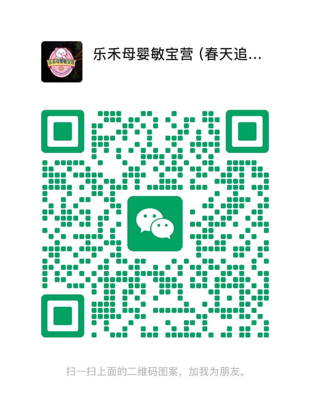 乐禾母婴（深耕儿童过敏及脾胃调理） 介绍图