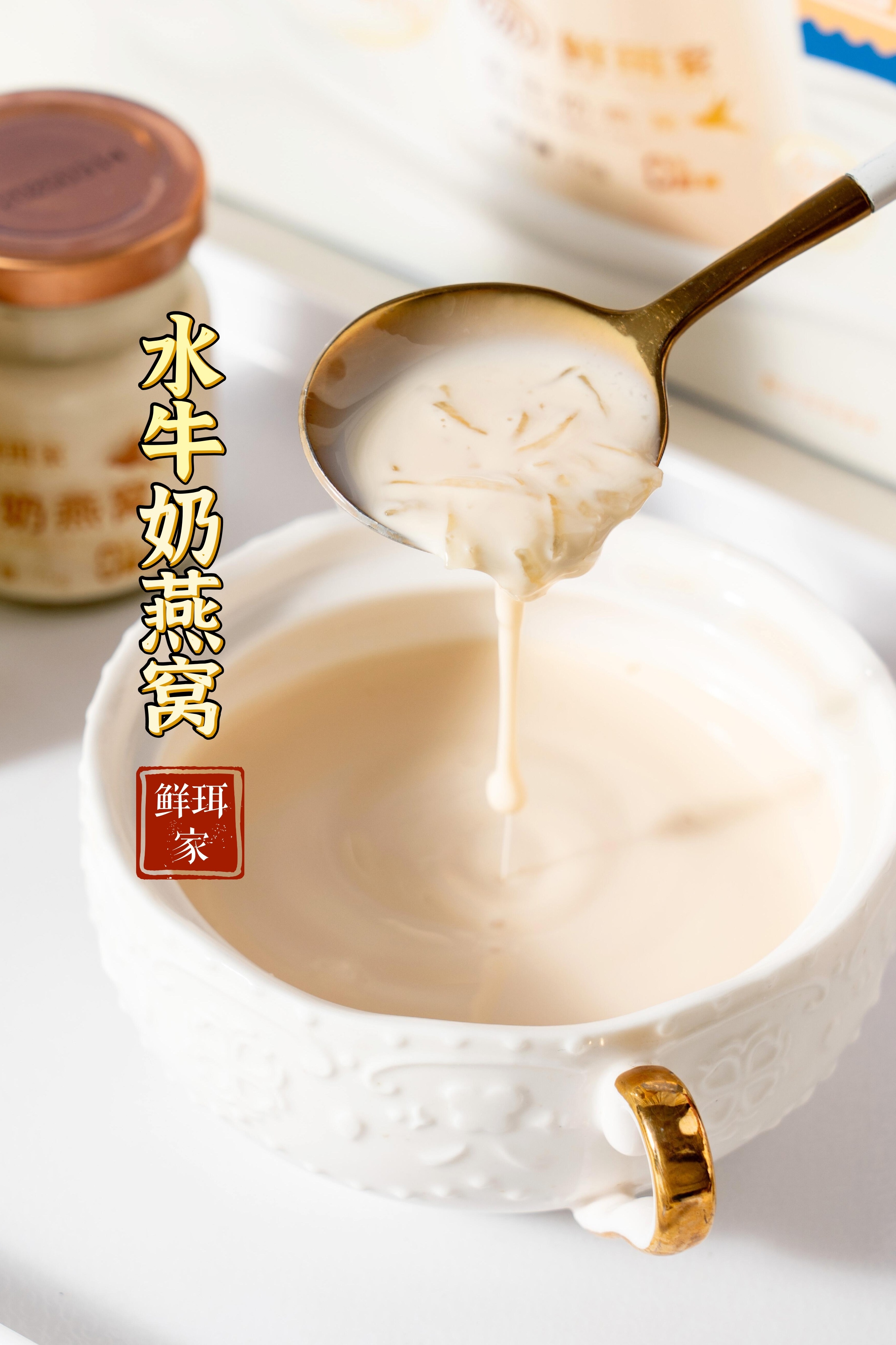 当水牛奶遇见燕窝：一罐穿越千年的温柔滋养