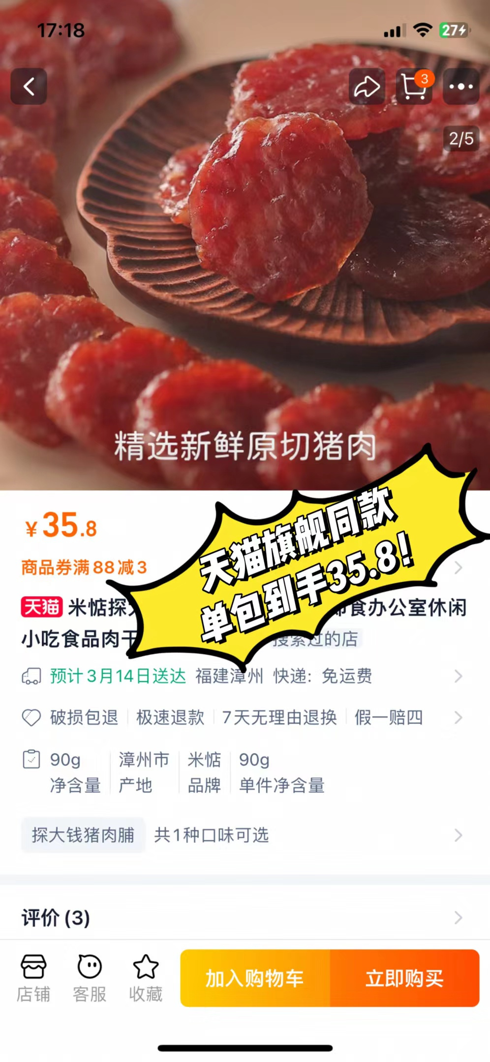 探大钱猪肉脯：一枚”闽南币”嚼出的乡愁与匠心