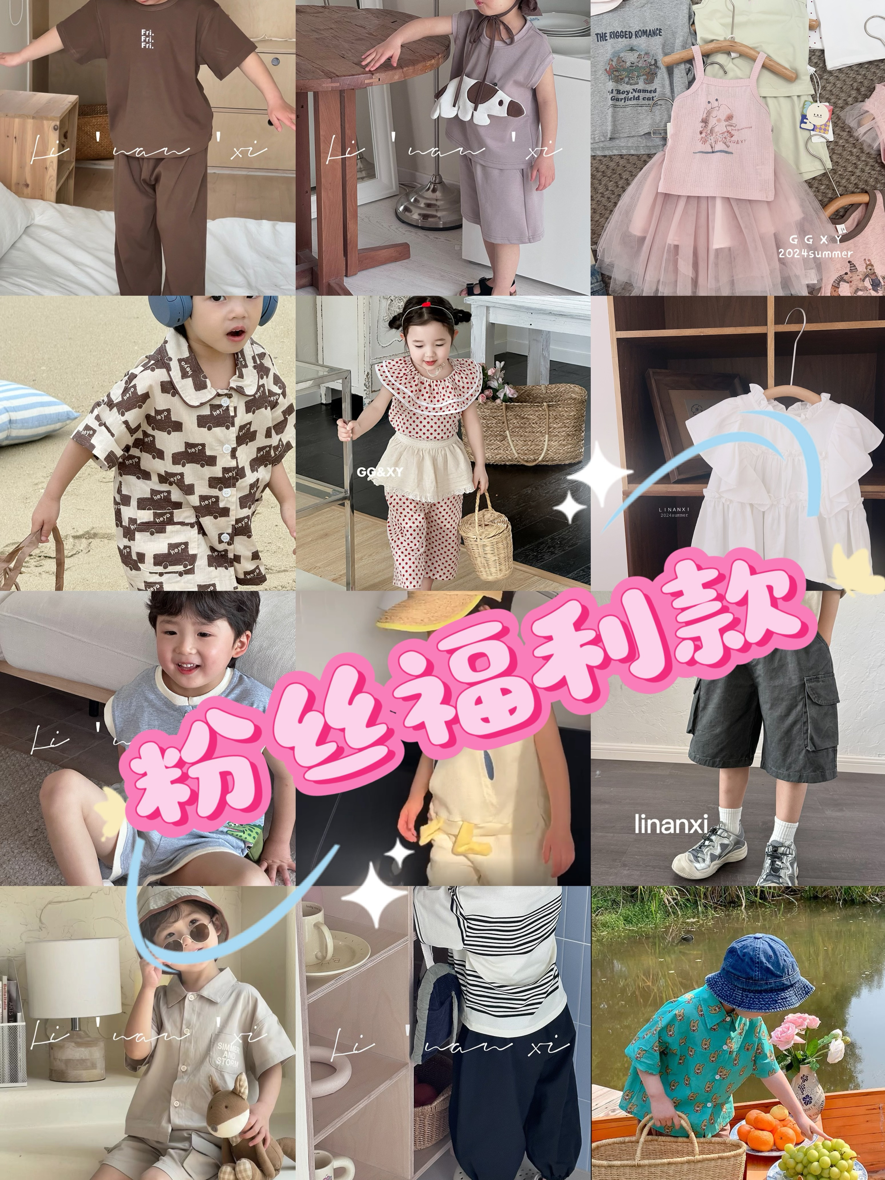 里南希的童装夏日：在清仓季遇见「小确幸」的智慧