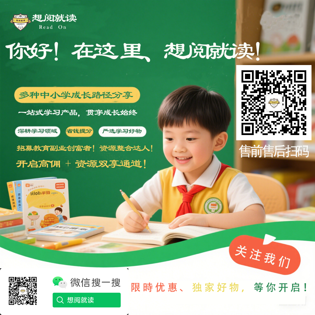 想阅就读｜正版童书教辅｜绘本网课 的封面