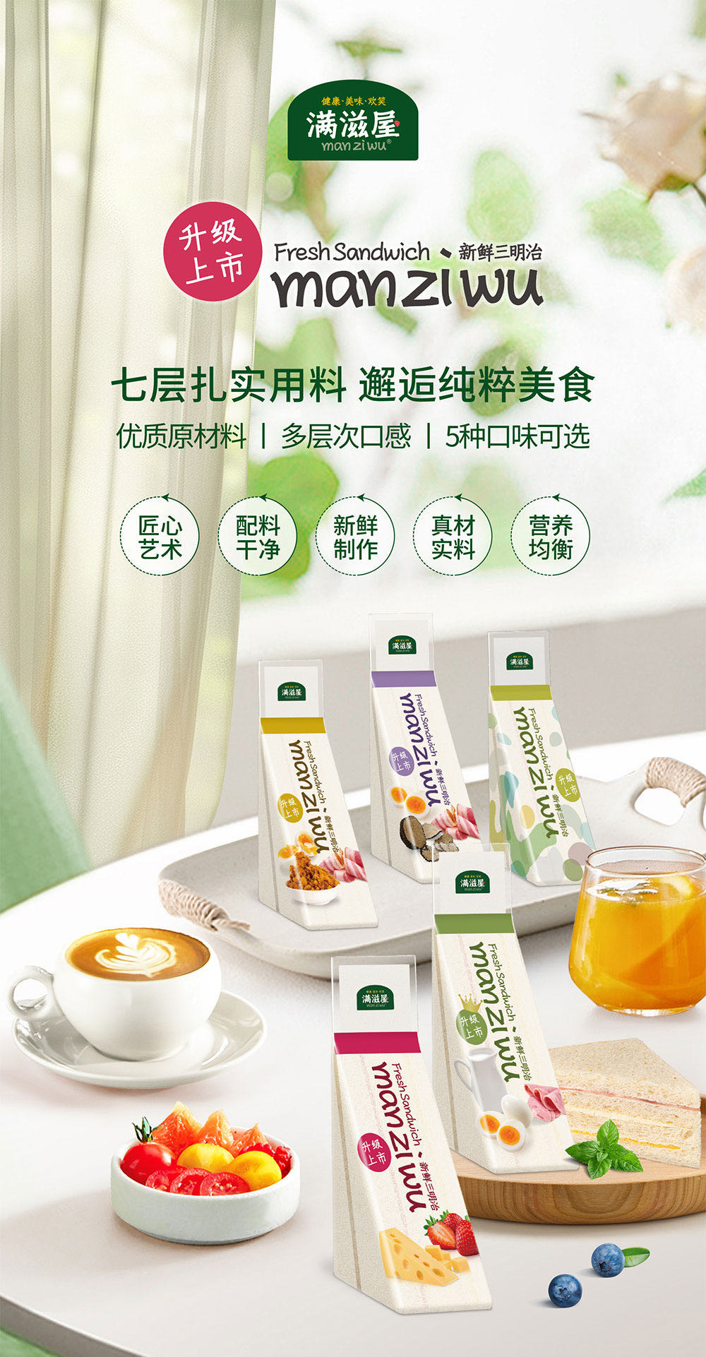 当一片吐司遇见时光：满滋屋三明治里的匠心情书