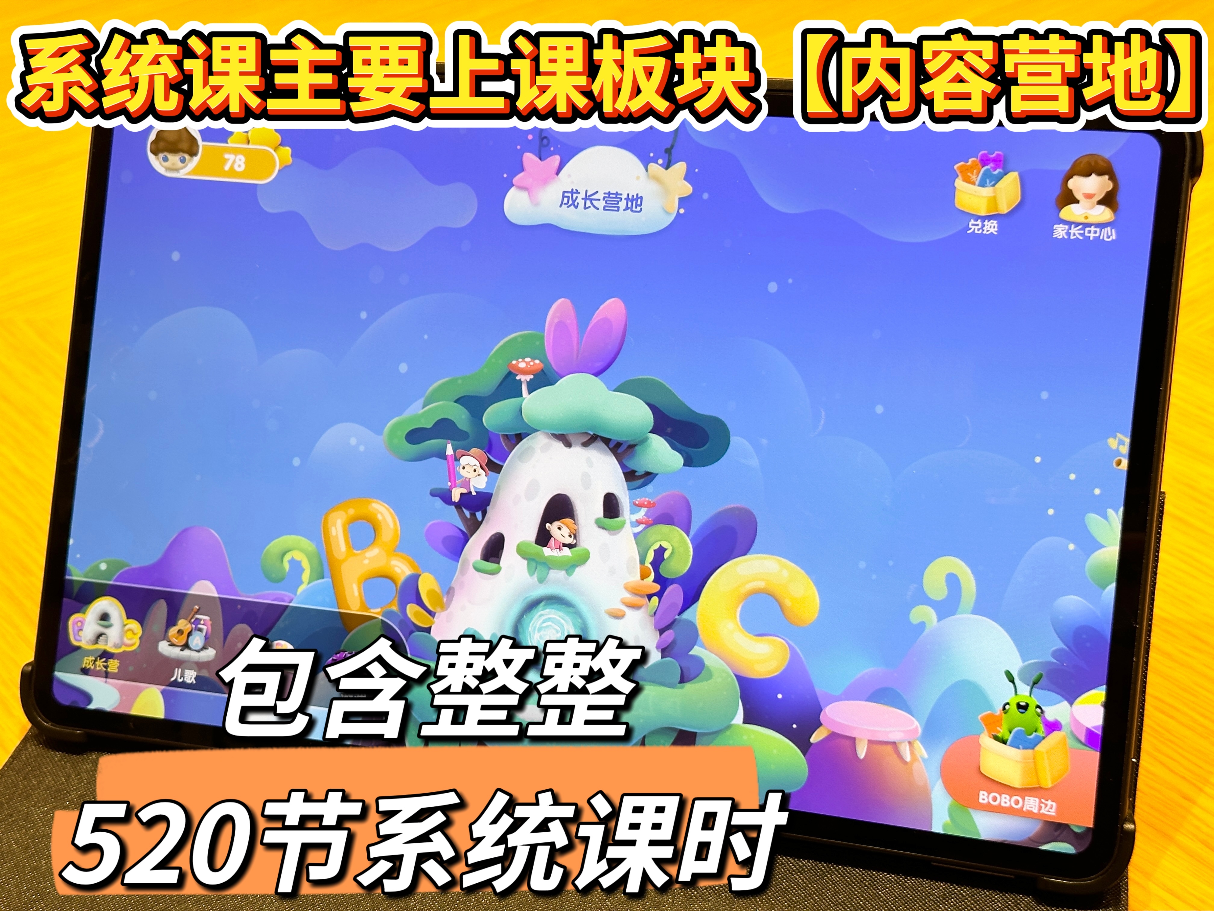 新东方BoBo英语系统课永久版惊喜价39.9元！520节课程+三大权益，助孩子轻松学英语