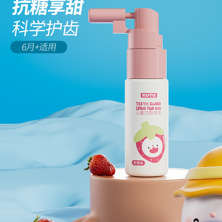KUTA【抖音淘宝京东拼多多控价】儿童口腔喷雾草莓味(20ML)*3