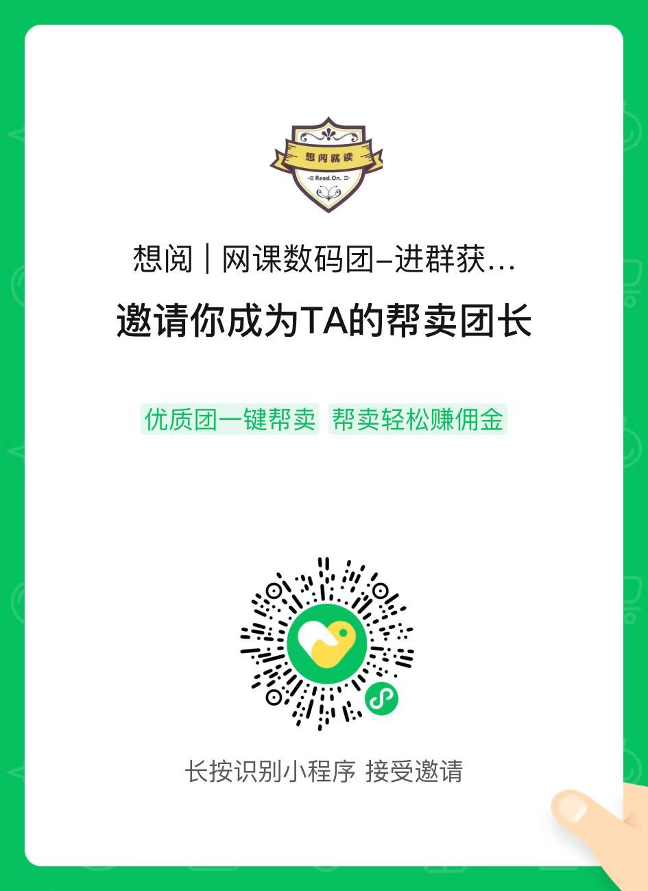 想阅就读｜正版童书教辅｜绘本网课 介绍图