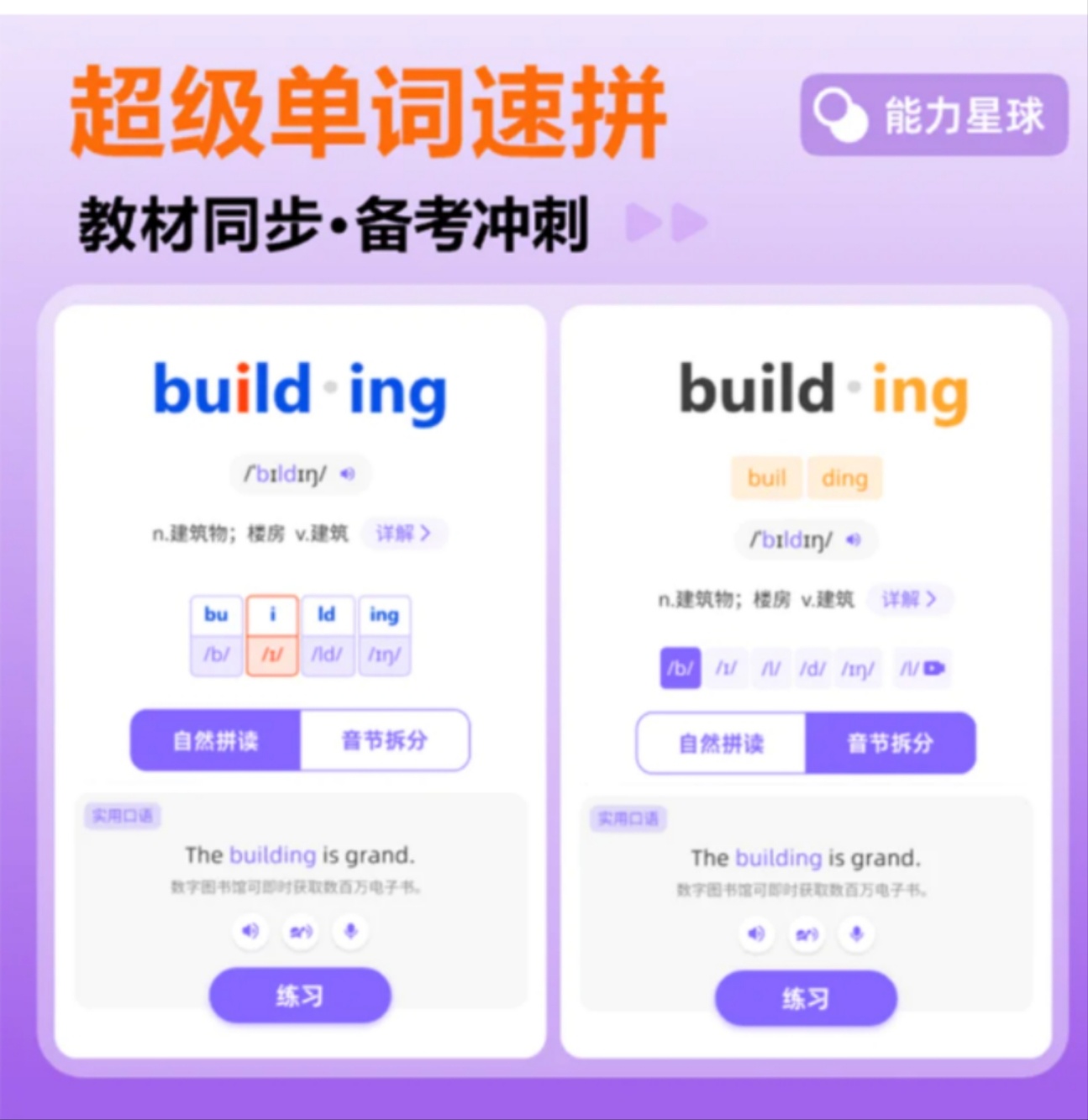 「超级单词速拼」永久卡限时开抢！169元解锁孩子英语提分金钥匙