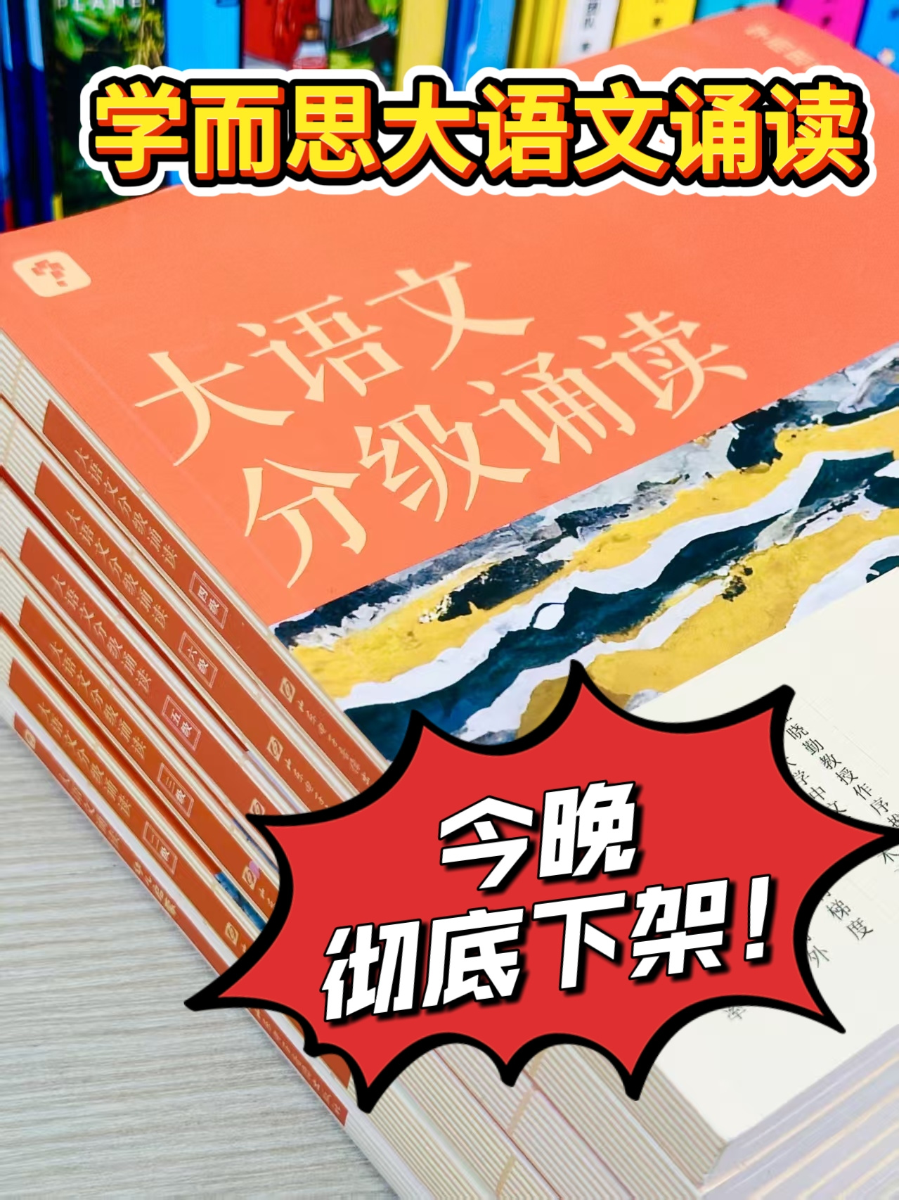 学而思大语文分级诵读：真正懂孩子语文路的那一套书