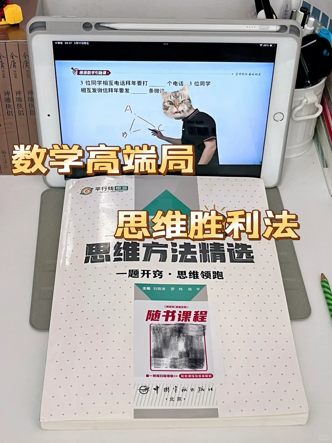 36节名师引路课：给孩子的数学思维埋下一颗种子