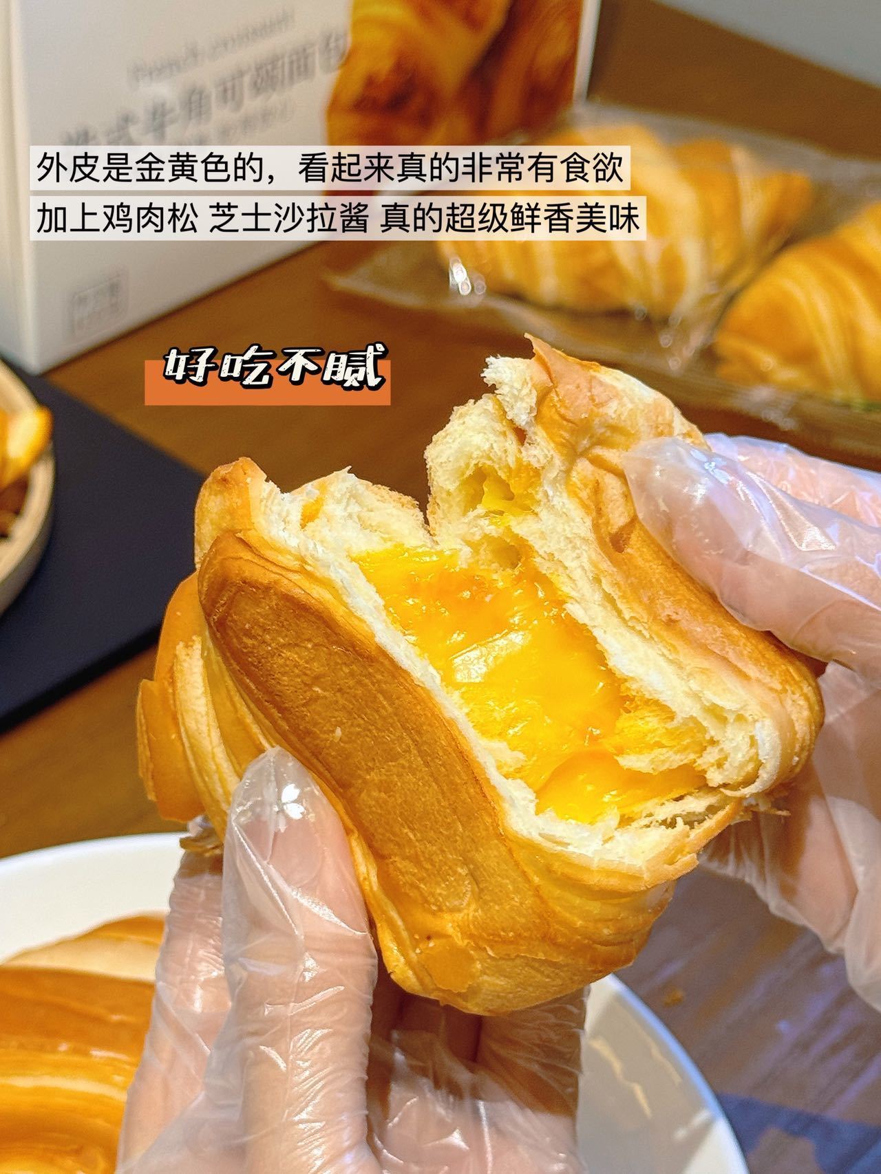 梦仲瑶法式牛角可颂面包：品味生活，享受健康美味