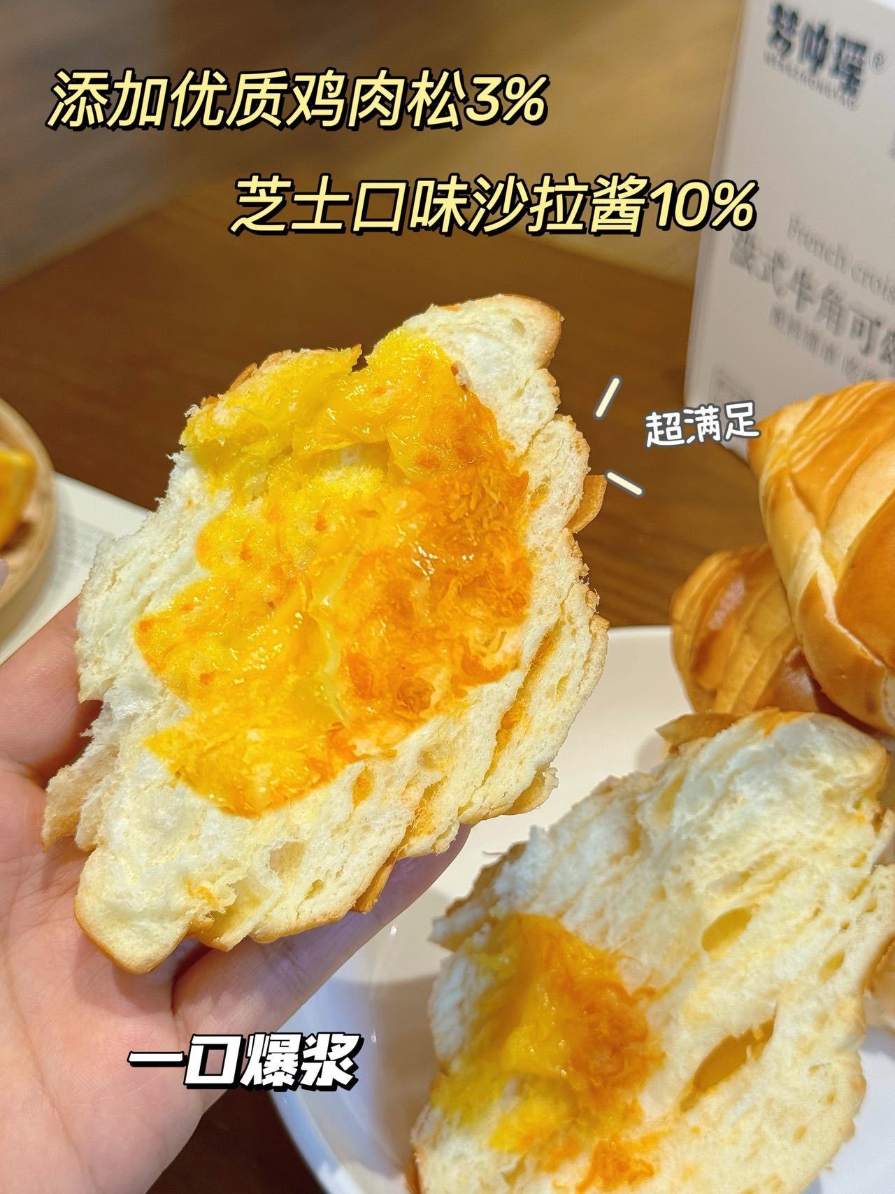 梦仲瑶法式牛角可颂面包：一口酥香，满心温暖