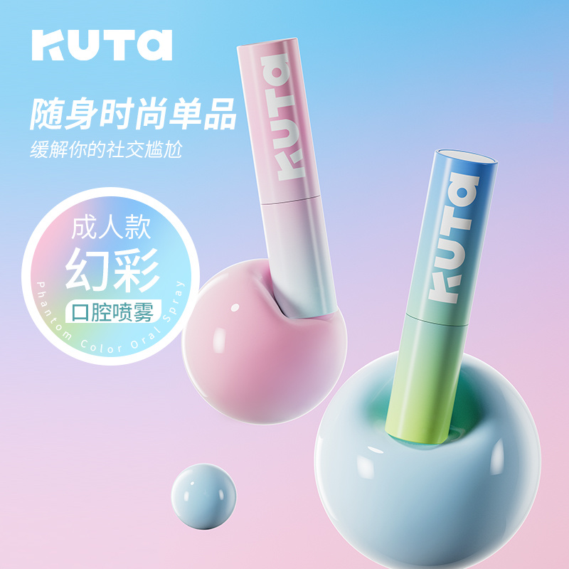 KUTA成人口腔喷雾【天猫抖音淘宝拼多多控价】