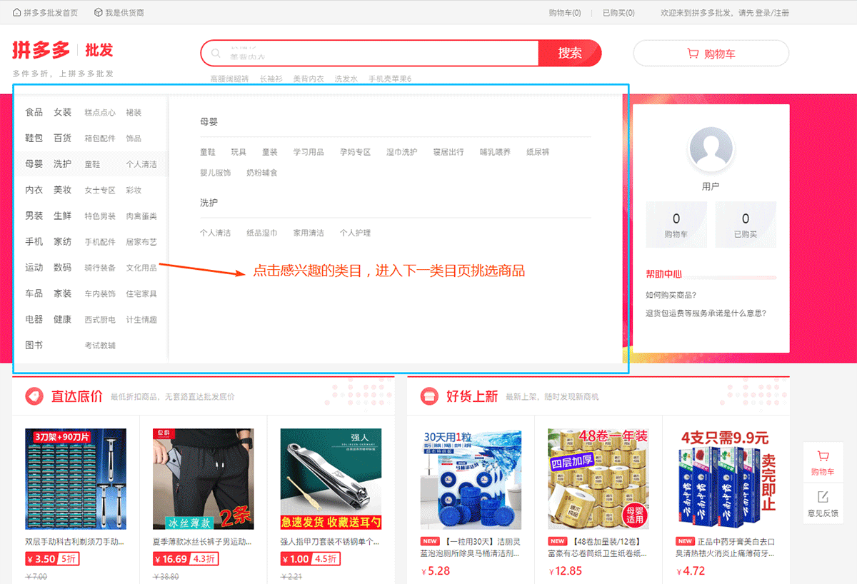 多多情报通:拼多多批发入口在哪里?拼多多批发怎么开通? - 第4张 - 多多参谋 多多情报通:拼多多批发入口在哪里?拼多多批发怎么开通? - 第4张