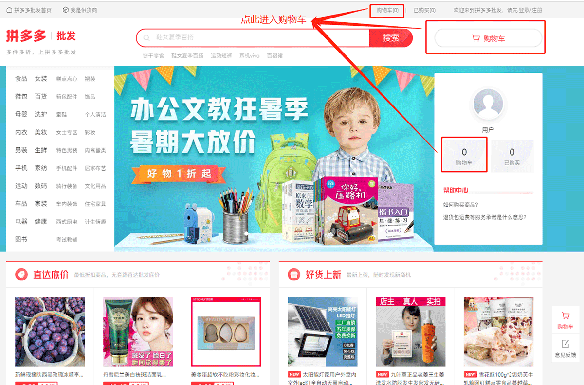多多情报通:拼多多批发入口在哪里?拼多多批发怎么开通? - 第5张 - 多多参谋 多多情报通:拼多多批发入口在哪里?拼多多批发怎么开通? - 第5张