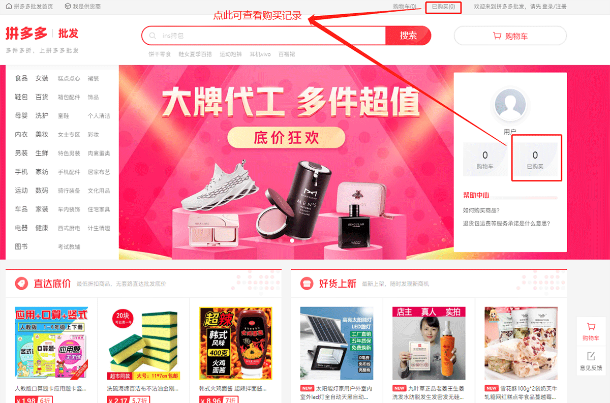 多多情报通:拼多多批发入口在哪里?拼多多批发怎么开通? - 第6张 - 多多参谋 多多情报通:拼多多批发入口在哪里?拼多多批发怎么开通? - 第6张