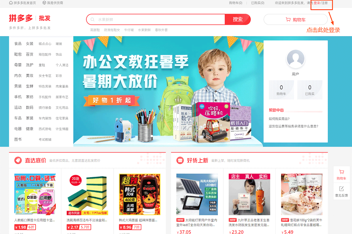多多情报通:拼多多批发入口在哪里?拼多多批发怎么开通? - 第3张 - 多多参谋 多多情报通:拼多多批发入口在哪里?拼多多批发怎么开通? - 第3张