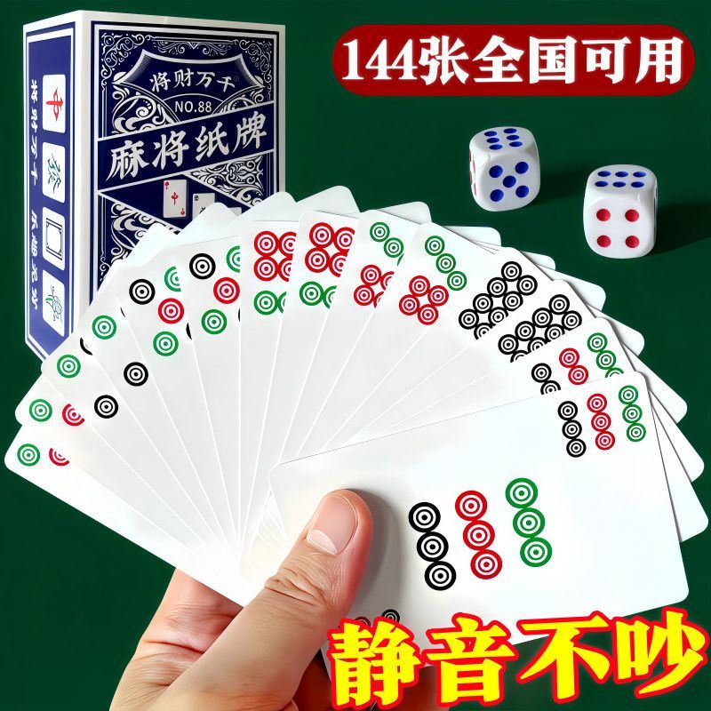 防水麻将扑克牌家用麻将牌加厚便携式纸牌卡牌桌游配件便携旅行